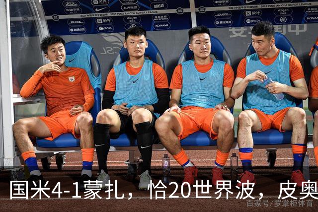 国米4-1蒙扎，恰20世界波，皮奥传射，比塞克、泽林斯基破门